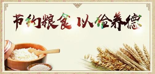 《洪范》八政,食為政首,今天為何還要節約糧食?